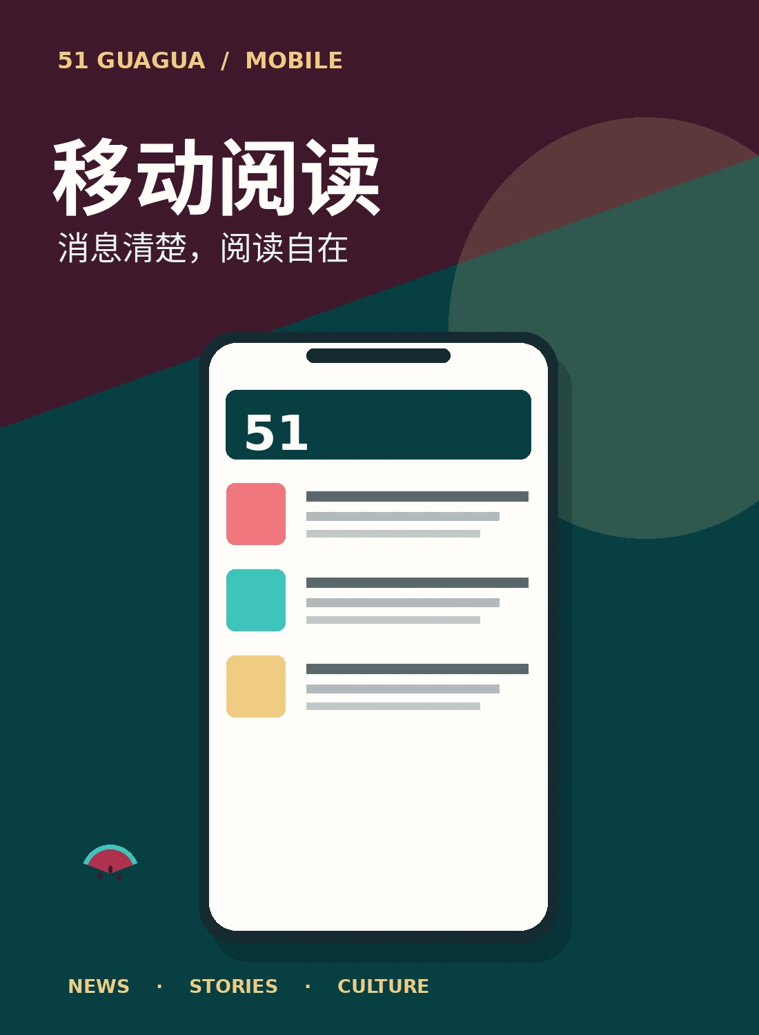 51吃瓜移动阅读